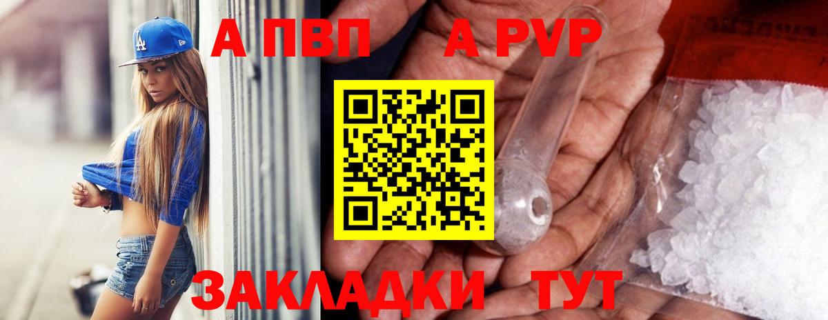 A-PVP  Вход с VPN  Вологда  APVP VHQ  APVP Crystall 