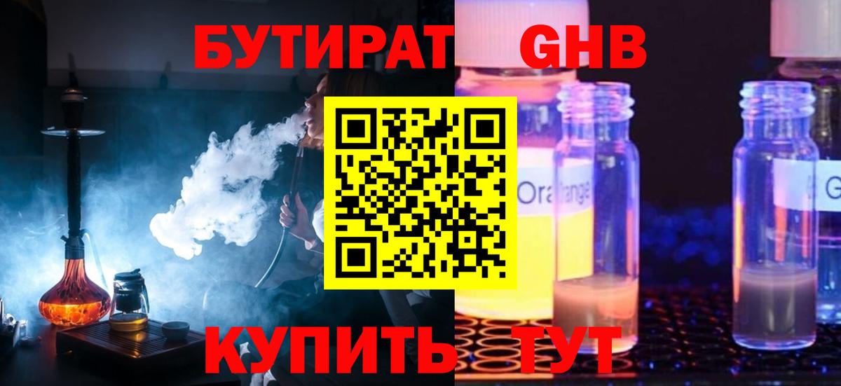 Бутират вода  Вход с VPN  Вологда 