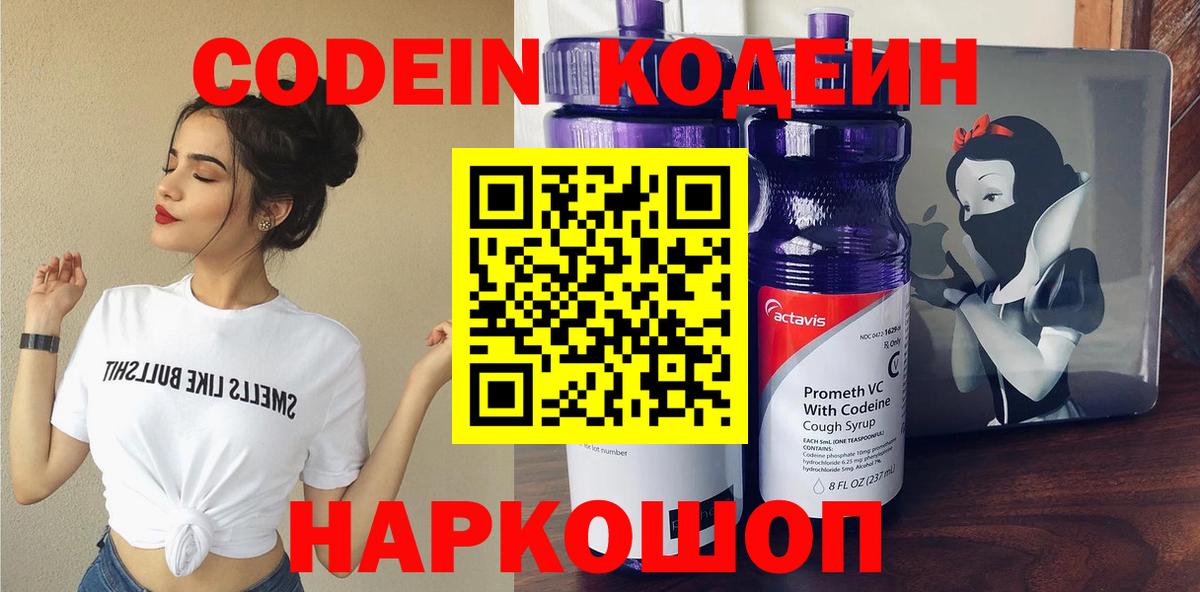 Вологда  Кодеиновый сироп Lean Purple Drank  Вход с VPN 