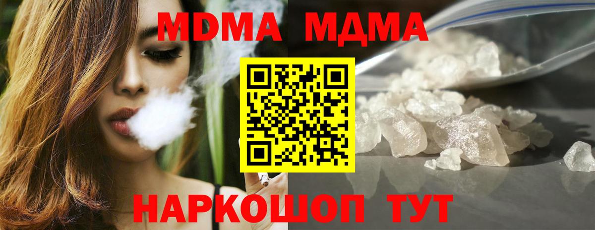 МДМА кристаллы  Вход с VPN  Вологда  МДМА  MDMA молли 