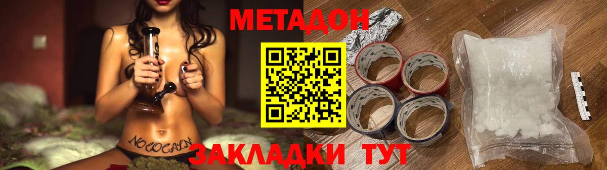 Метадон methadone  Метадон мёд  Вход с VPN  Вологда 