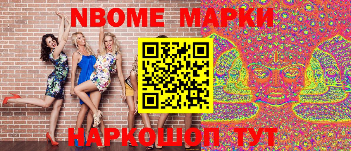 Марки N-bome 1,8мг Вологда